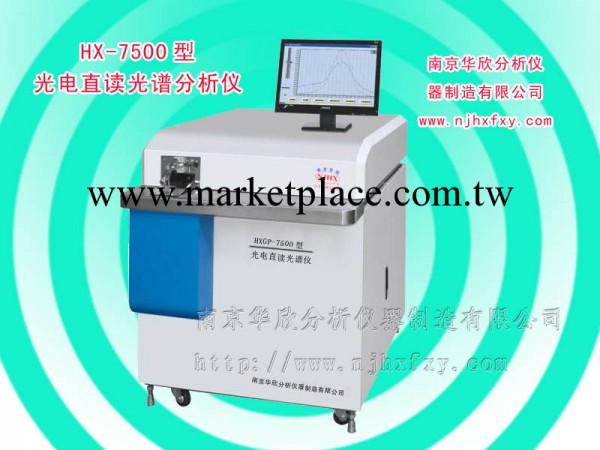 華欣光電直讀光譜分析機 光譜檢測機器工廠,批發,進口,代購