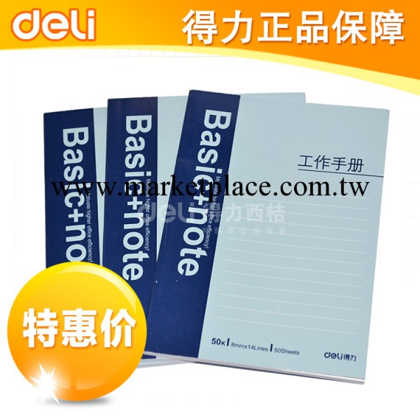 正品 得力3166記事本 軟面記事本 50K日記本 練習本子 工作手冊工廠,批發,進口,代購