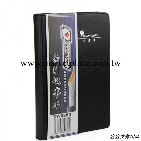 雙贏6863記事本 工作本 會議本 辦公筆記本工廠,批發,進口,代購
