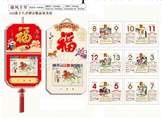 雄風千裡高檔日歷 152張擇日精品皇歷  日歷廠傢直銷ZXY-14016工廠,批發,進口,代購