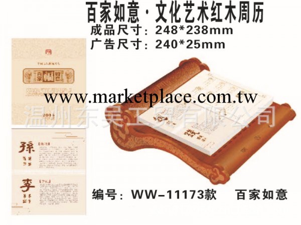 供應批發2014馬年新款日歷，百傢如意.文化藝術紅木周歷 臺歷工廠,批發,進口,代購