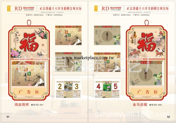 供應2014年精品大十六開全彩擇吉雙日歷【百草養生】可定制廣告工廠,批發,進口,代購