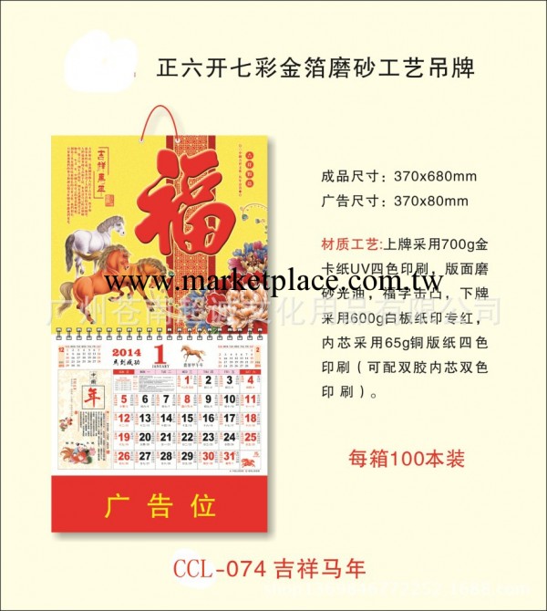 廠傢供應2014年七彩金箔磨砂福字吊牌 日歷 品質優 交期快工廠,批發,進口,代購