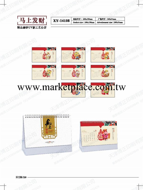 廠傢官網直銷2014年創新藝術臺歷，馬年廣告月歷、定制廣告日歷工廠,批發,進口,代購