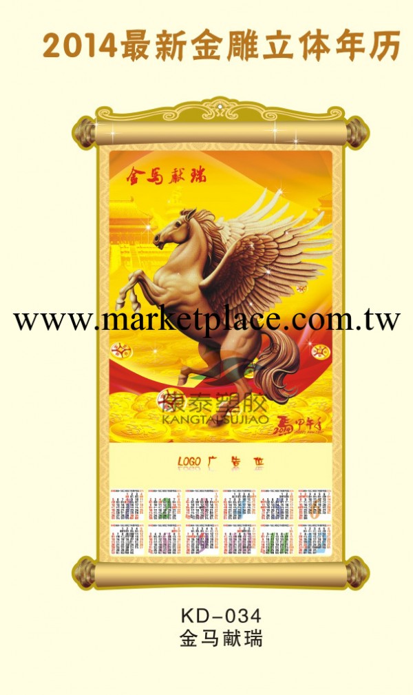 廠傢直銷2014金雕掛歷、金泊掛歷、立體日歷工廠,批發,進口,代購