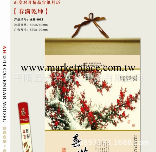 2014年新款廣告臺歷掛歷定做 創意禮品臺歷正度對開精品宣紙月歷工廠,批發,進口,代購