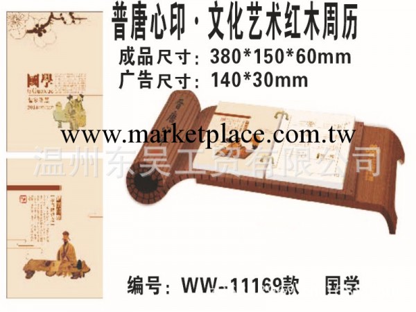 供應批發2014馬年新款日歷 晉唐心印 文化藝術紅木周歷 精品臺座工廠,批發,進口,代購