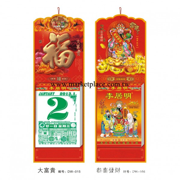 供應2014年掛歷/撕歷/皇歷/通勝日歷/海外專版工廠,批發,進口,代購