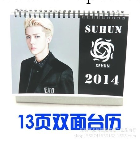 EXO吳世勛2014年臺歷SEHUN日歷周邊同款批發定做批發・進口・工廠・代買・代購