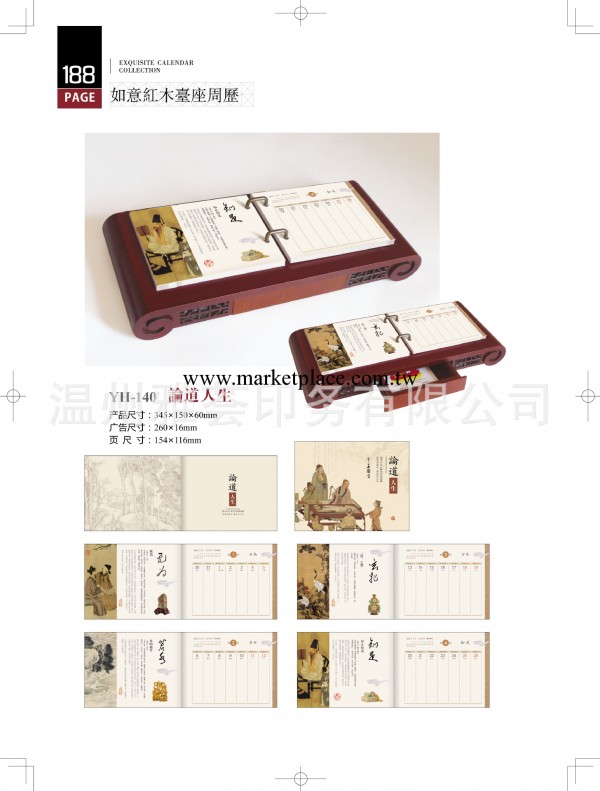精品推薦高檔中國日歷 2014年最新馬年容易紅木臺座日歷工廠,批發,進口,代購
