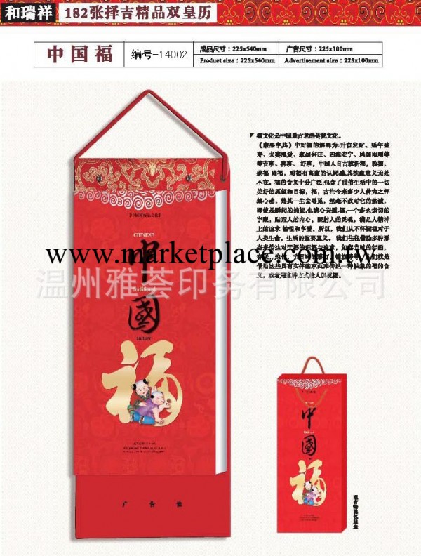 長期供應 2014大度182張擇吉雙日撕歷 掛歷大撕歷工廠,批發,進口,代購
