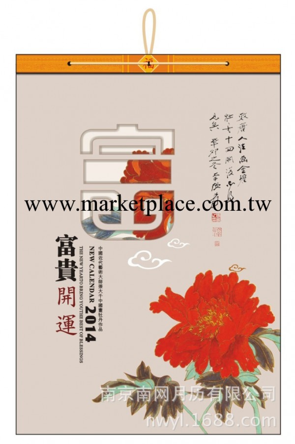 廠傢定制廣告掛歷 臺歷 擇吉撕歷 單雙日歷 福字吊歷 南京促銷工廠,批發,進口,代購