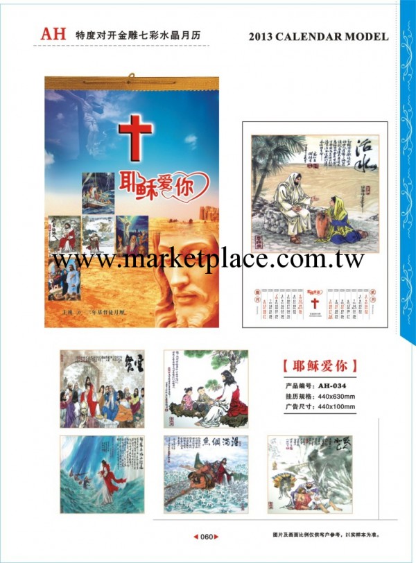 特度對開月歷 耶穌愛你掛歷 2013年最新款掛歷工廠,批發,進口,代購