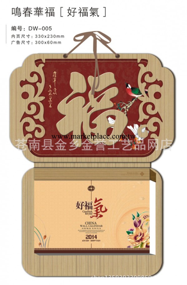 2014年廣州掛歷 掛歷定制 高檔掛歷 吉慶九開擇吉黃歷 雙日歷工廠,批發,進口,代購