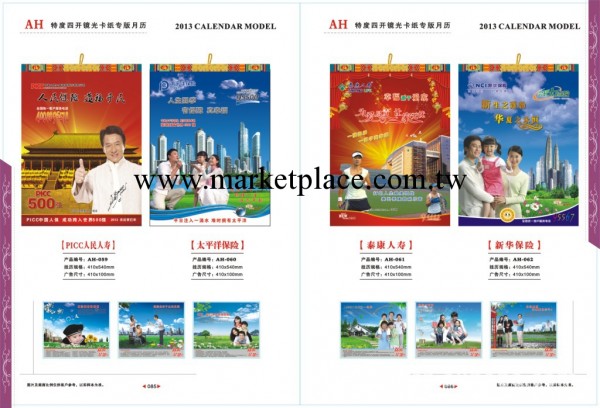 2013年高檔特度四開鏡光卡紙專版月歷 【太平洋保險】工廠,批發,進口,代購