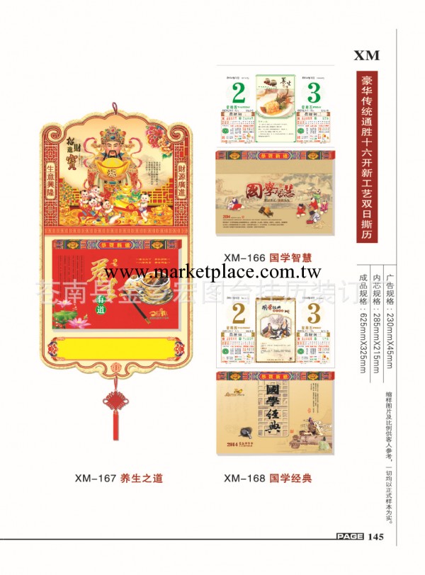 2014年XM豪華傳統通勝十六開新工藝雙日撕歷財神封面 掛歷、工廠,批發,進口,代購