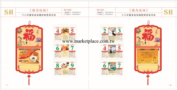 十八開豪華全彩通勝擇吉比日歷工廠,批發,進口,代購