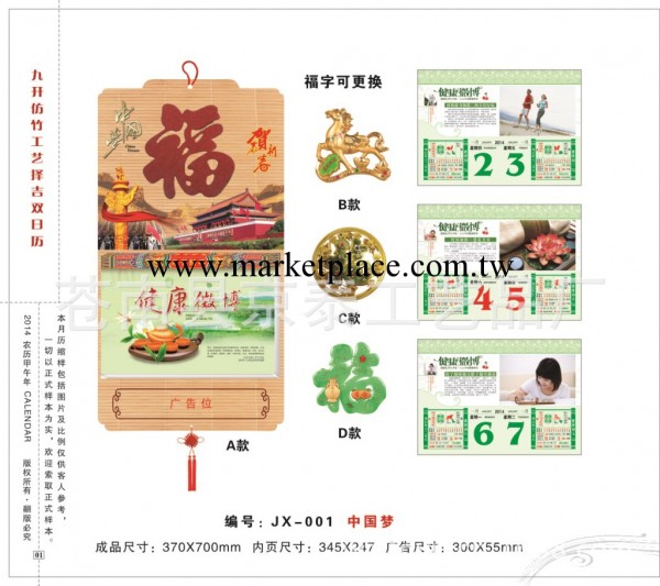 廠傢直銷 掛歷 臺歷 九開仿竹雙日歷 中國夢 吊牌批發・進口・工廠・代買・代購