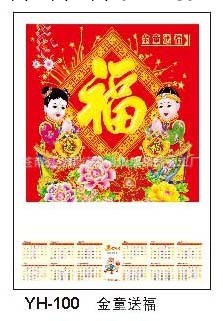 2014年年歷，單張銅版紙年歷，廠傢批發工廠,批發,進口,代購