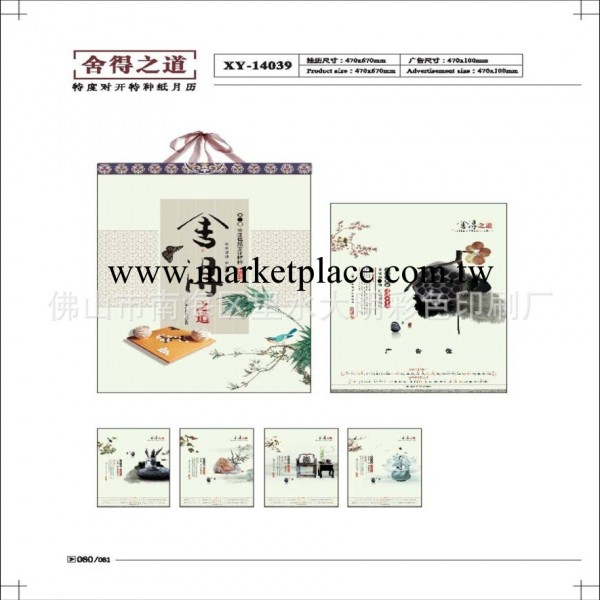 肇慶廣東掛歷年歷定做批發-佛山掛歷PVC年歷廠傢直銷工廠,批發,進口,代購