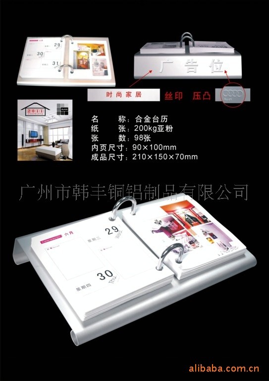 供應2011年最新款鋁合金臺歷,金屬臺歷/個性臺歷(圖)工廠,批發,進口,代購
