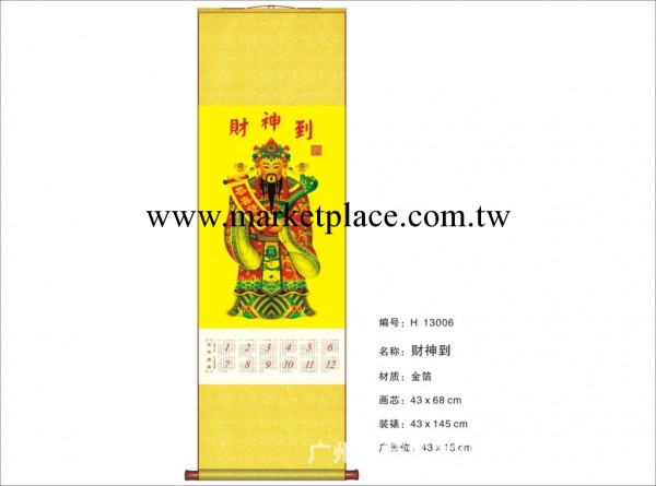 【批量供應】 金箔掛軸月歷 【年歷】 財神到工廠,批發,進口,代購