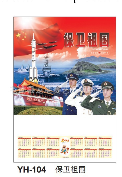 2014年歷低價供應吸塑掛歷 制作保衛祖國年歷 年歷紙質掛歷工廠,批發,進口,代購
