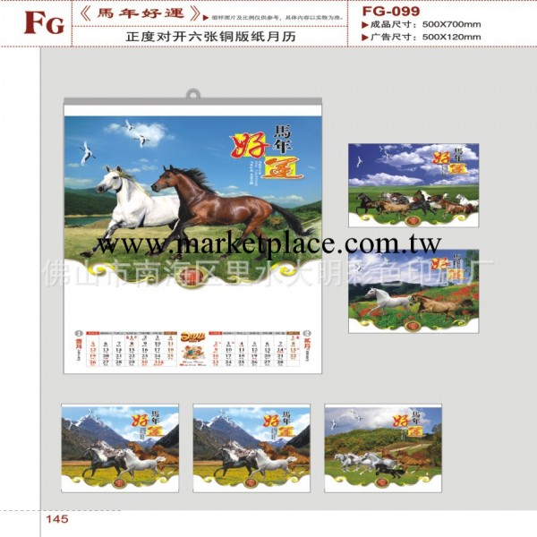 南海佛山廣東肇慶 高檔創意個性3D立體年歷廣告禮品掛歷臺歷定制工廠,批發,進口,代購