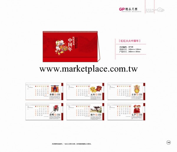 2014新年臺歷橫架月歷 企業禮品定制 GP 紅紅火火中國年工廠,批發,進口,代購
