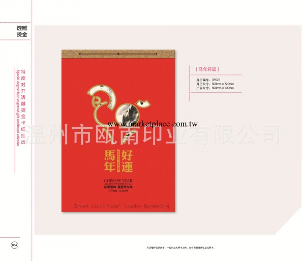 2014年精品周歷 特度對開透雕燙金卡紙掛歷 GP029馬年好運 年歷工廠,批發,進口,代購