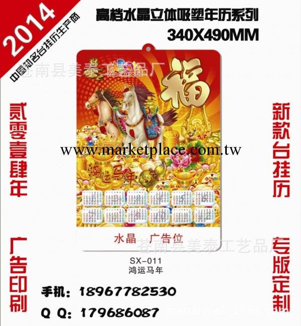 批發2014年歷 定做 吸塑年歷 3D立體年畫 廣告掛歷定制工廠,批發,進口,代購