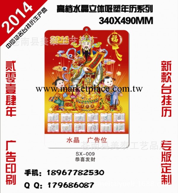 供應2014年PVC卡通水晶立體吸塑掛歷、馬年浮雕年歷、單張年歷工廠,批發,進口,代購