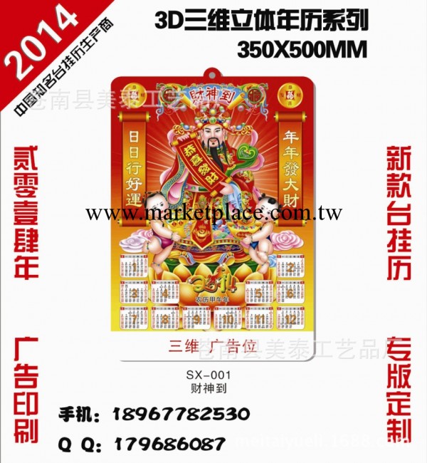 供應2014年PET立體3D年歷 廠傢定做 三維立體日歷 日歷 日歷臺歷工廠,批發,進口,代購