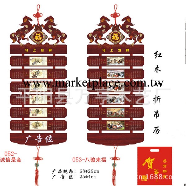 【廠傢批發】馬年8節年歷 熱銷新款 印制logo  福字年歷工廠,批發,進口,代購