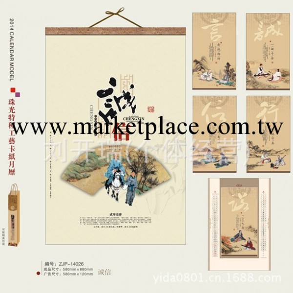 創意誠信版面月歷  專業生產廣告月歷  高檔月歷批發ZJP-14026工廠,批發,進口,代購