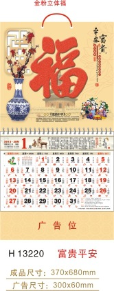 【供應黃歷】正六開珠光紙窗花新工藝【掛歷】【年歷】工廠,批發,進口,代購