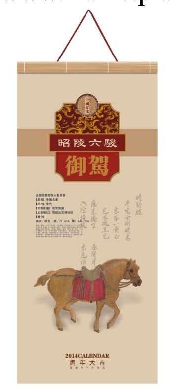 供應廣告臺歷(圖)掛歷 禮品臺歷 南京促銷 定做臺掛歷 2014馬年歷工廠,批發,進口,代購