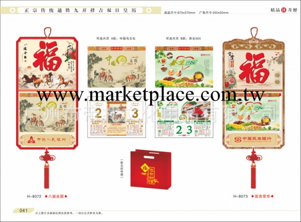 廠傢直銷 2014年 高檔掛歷撕歷 吉慶月歷 量大從優工廠,批發,進口,代購