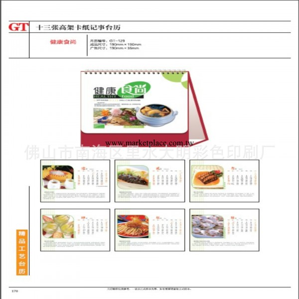 佛山掛歷/中山月歷/順德臺歷/順德綜合批發掛歷月歷工廠,批發,進口,代購