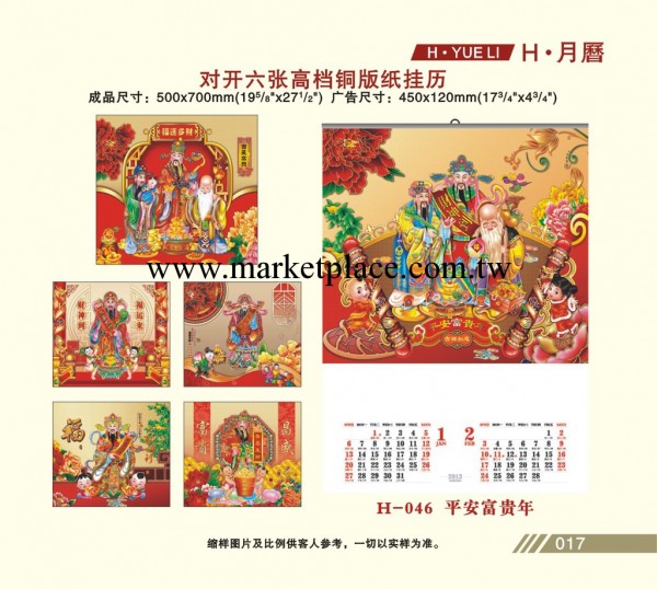 我廠銷售掛歷，月歷，日歷 生產供應的工廠工廠,批發,進口,代購
