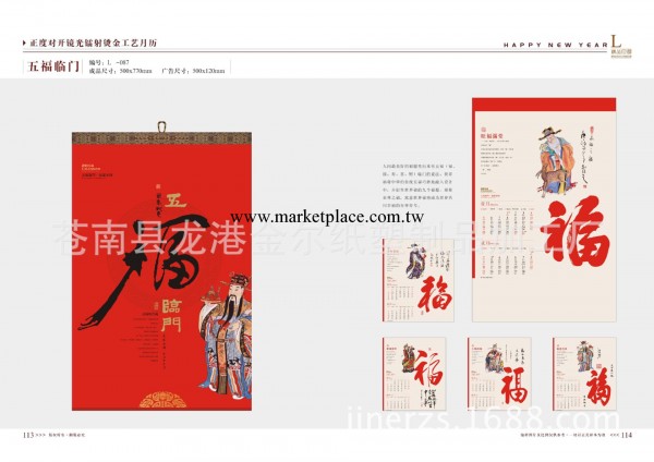 供應2014工藝品掛歷/，竹掛歷  卡紙7張掛歷，好日子月歷工廠,批發,進口,代購