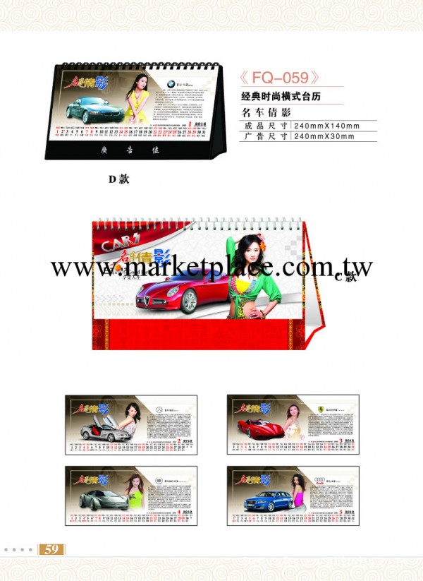 名車 明星 臺歷 掛歷 日歷 月歷 周歷工廠,批發,進口,代購