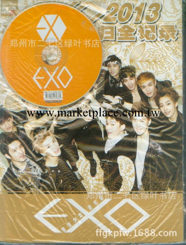 明星娛樂雜志韓流颶風EXO2013年回歸全紀錄海量庫存批發熱賣中批發・進口・工廠・代買・代購