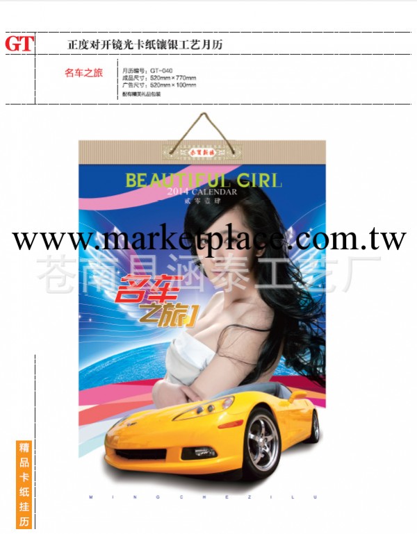 【廠傢直銷】供應2014年正度對開卡紙雙月歷【名車】掛歷臺歷工廠,批發,進口,代購