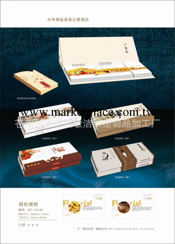 2014年臺掛歷，54張記事周歷，廠傢批發工廠,批發,進口,代購