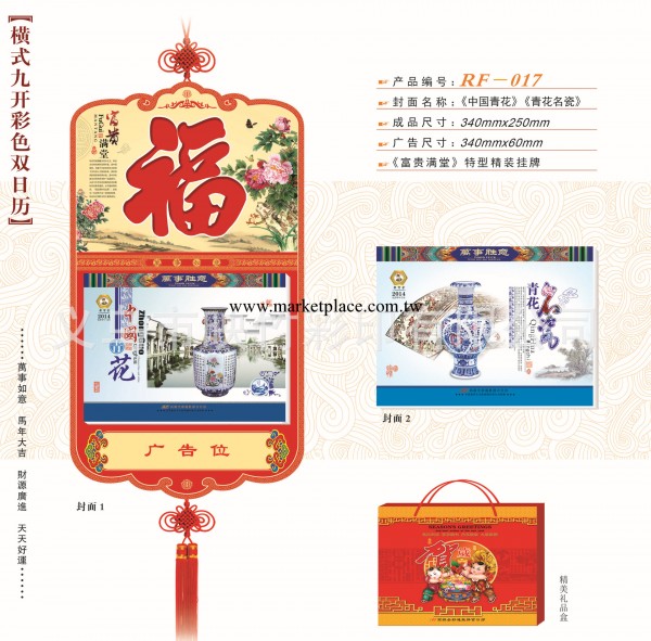 廠傢直銷 仁福月歷 2014橫九開彩色雙日歷 廣告掛歷批發 RF-017工廠,批發,進口,代購