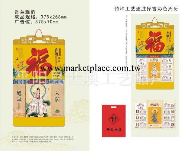供應2014年香蘭雅韻周歷 定制掛歷 撕歷 月歷工廠,批發,進口,代購