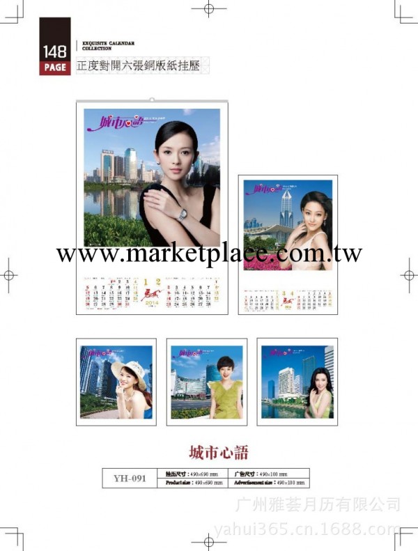 掛歷定制四開|玉雕宣紙.臺歷.吊牌|對開銅版紙美女掛歷.YH091工廠,批發,進口,代購