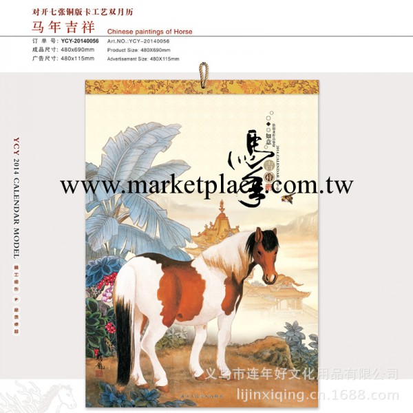 2014現貨批發馬年雙開七張銅板卡工藝雙月歷掛歷廠傢定制專版日歷工廠,批發,進口,代購