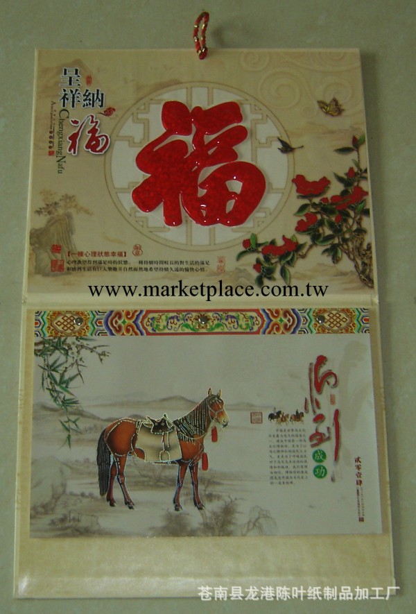 2014月歷撕歷定制福字批發財神凹凸立體訂做廠傢陳葉紙制品廠出品工廠,批發,進口,代購